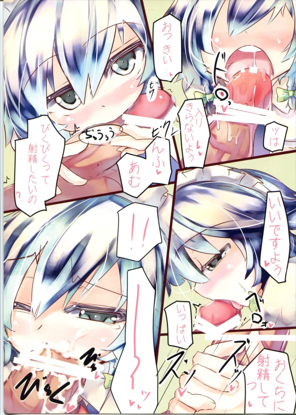 あーん 6ページ