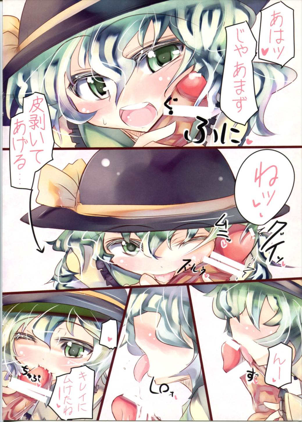 あーん 9ページ