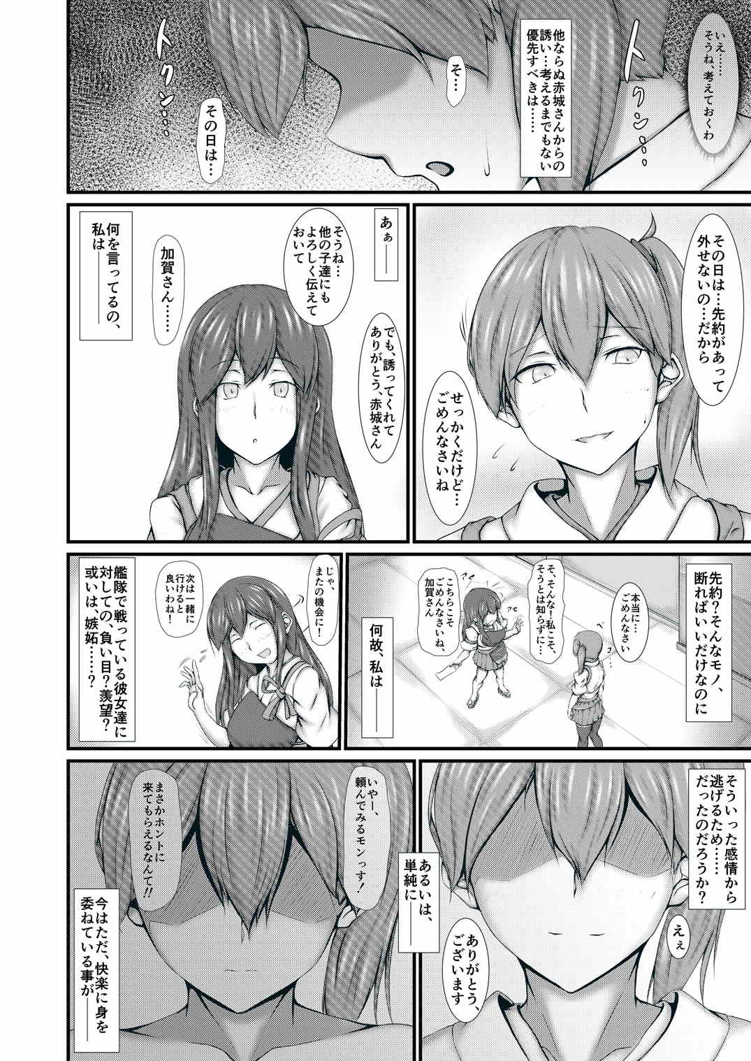 ケッコンカッコ　ミテイ 8ページ