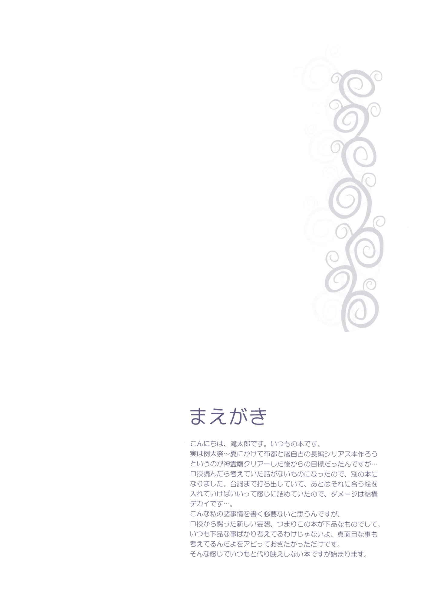 羽衣同盟 4ページ