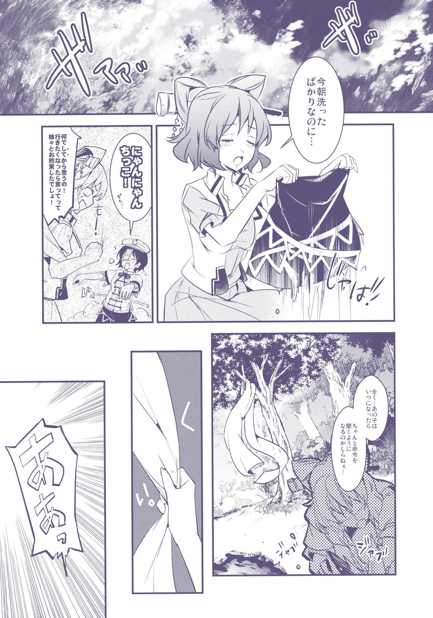 羽衣同盟 5ページ