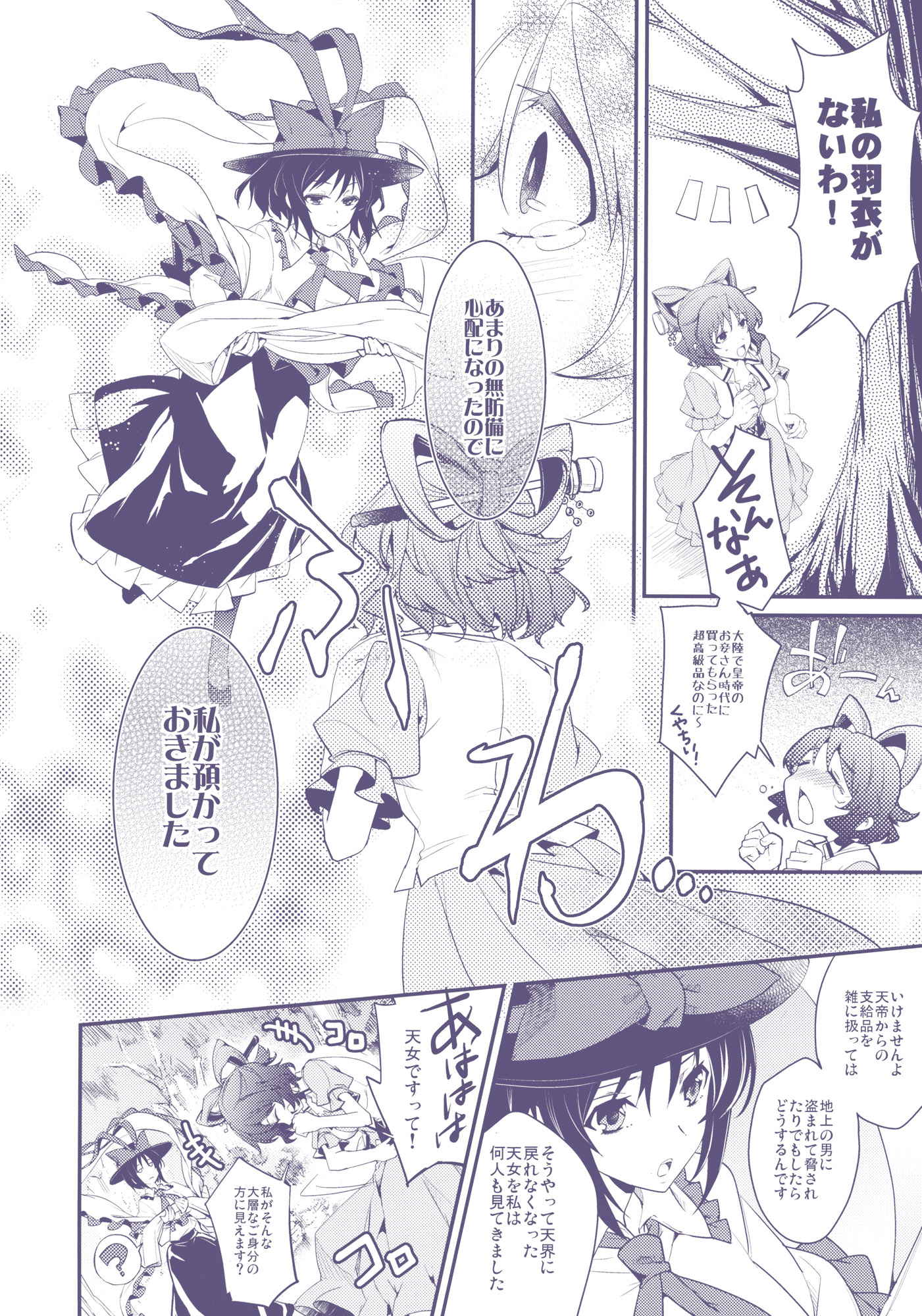 羽衣同盟 6ページ