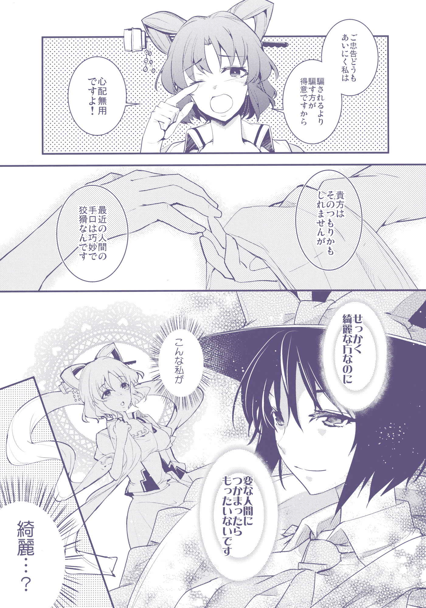 羽衣同盟 7ページ