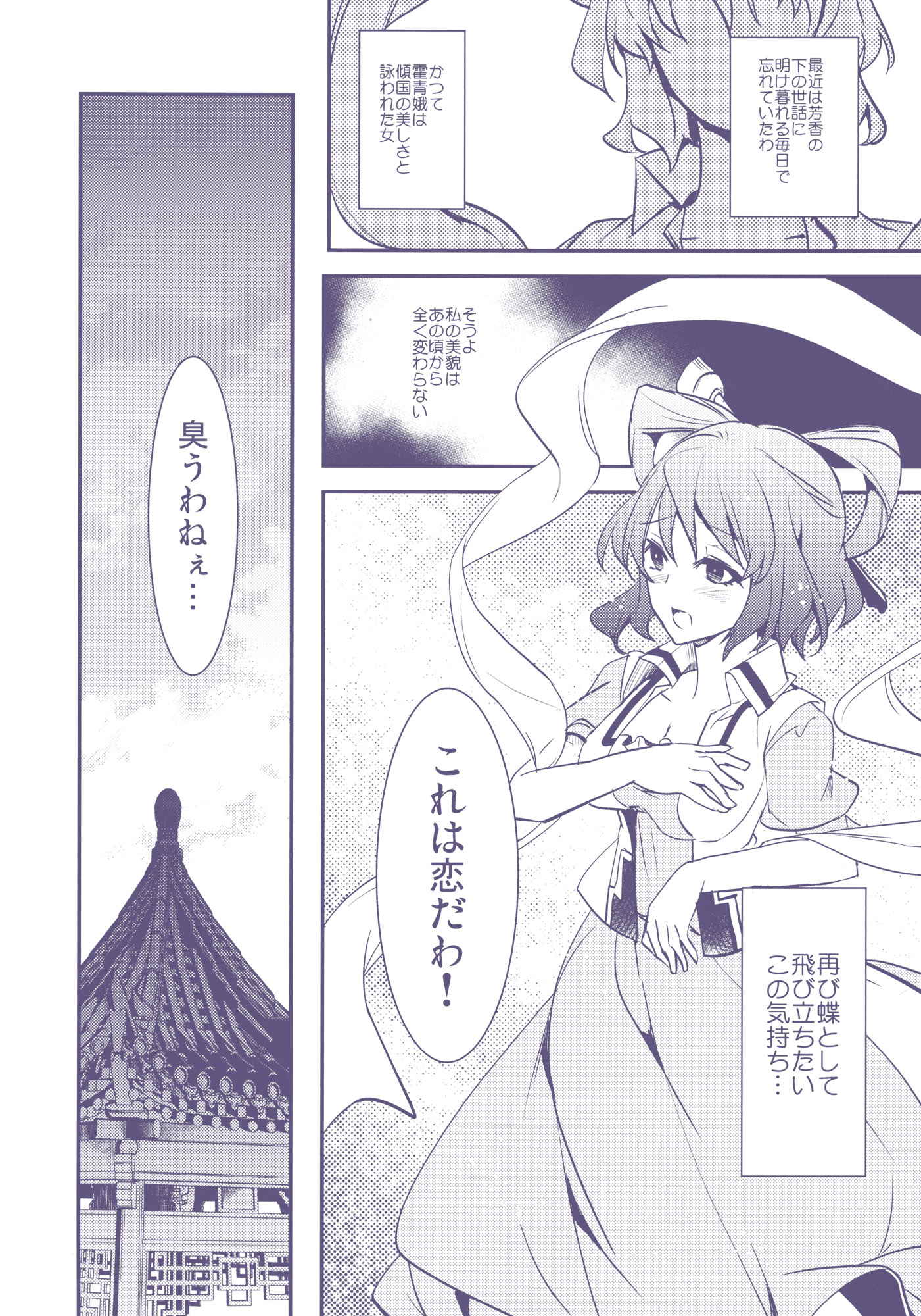 羽衣同盟 8ページ