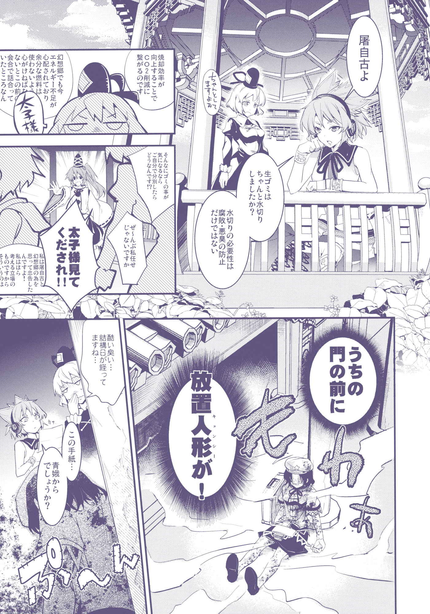 羽衣同盟 9ページ