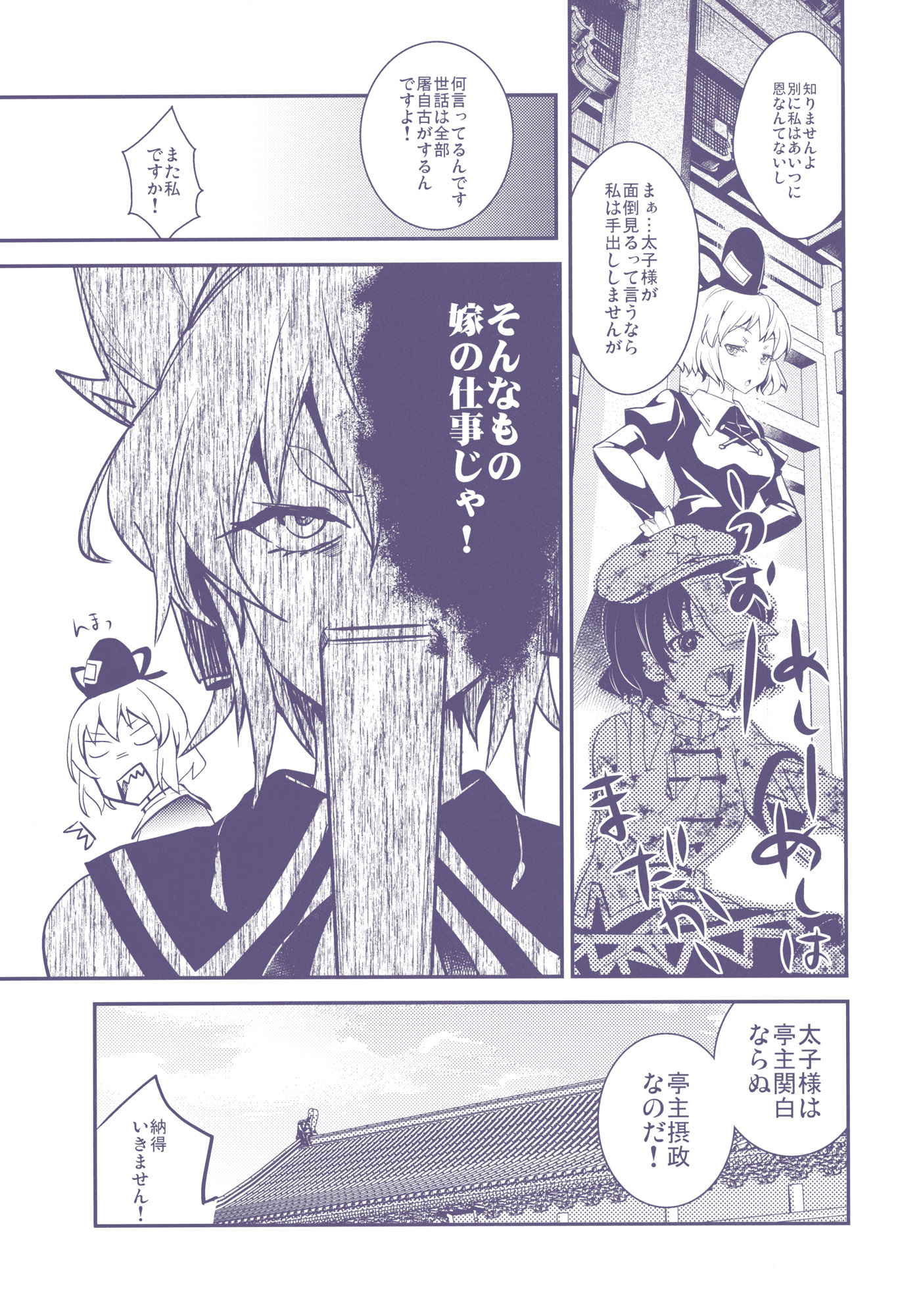 羽衣同盟 11ページ