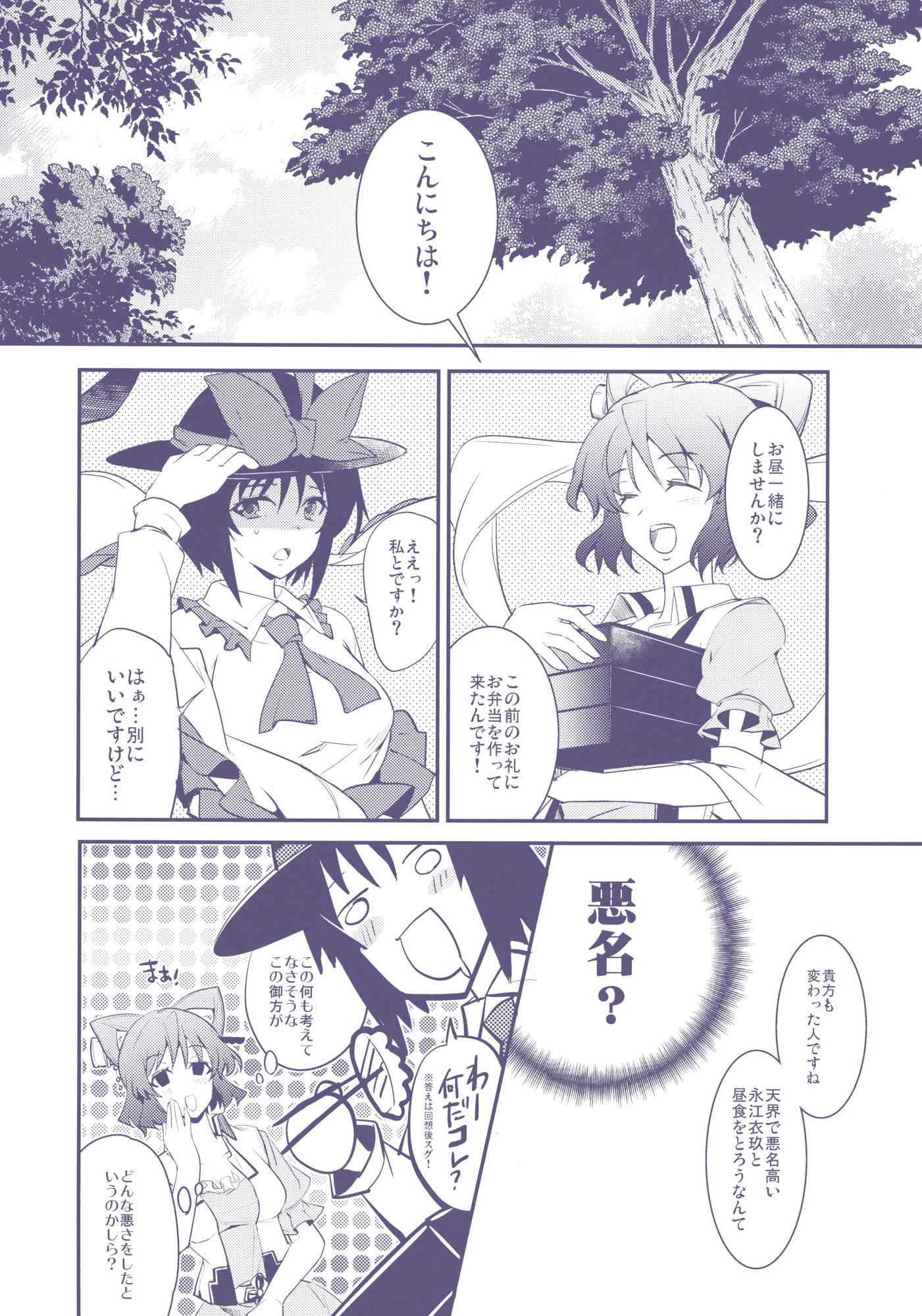 羽衣同盟 12ページ