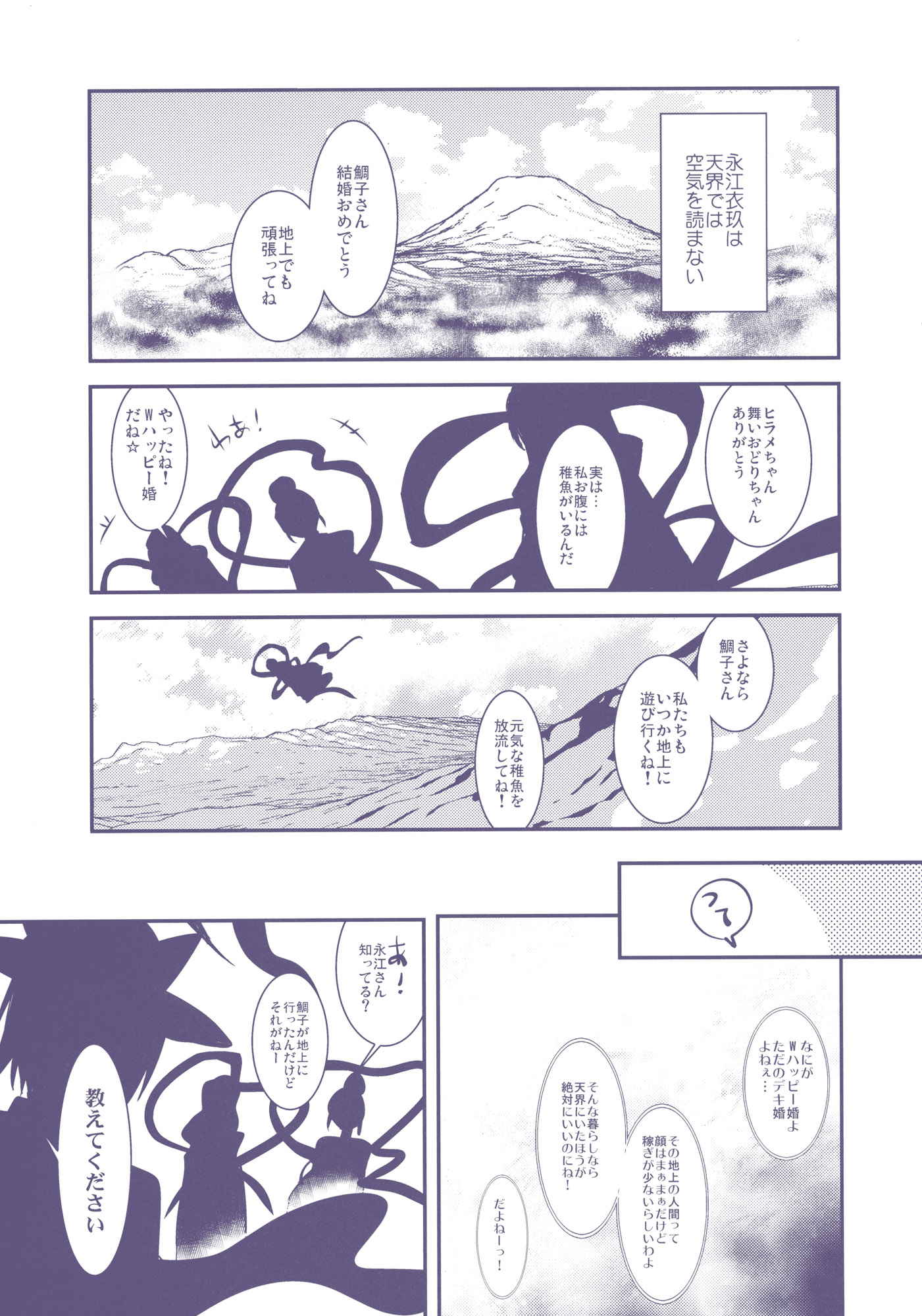 羽衣同盟 13ページ