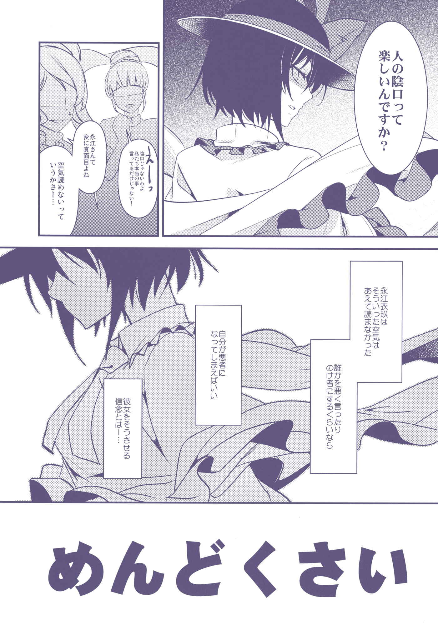 羽衣同盟 14ページ