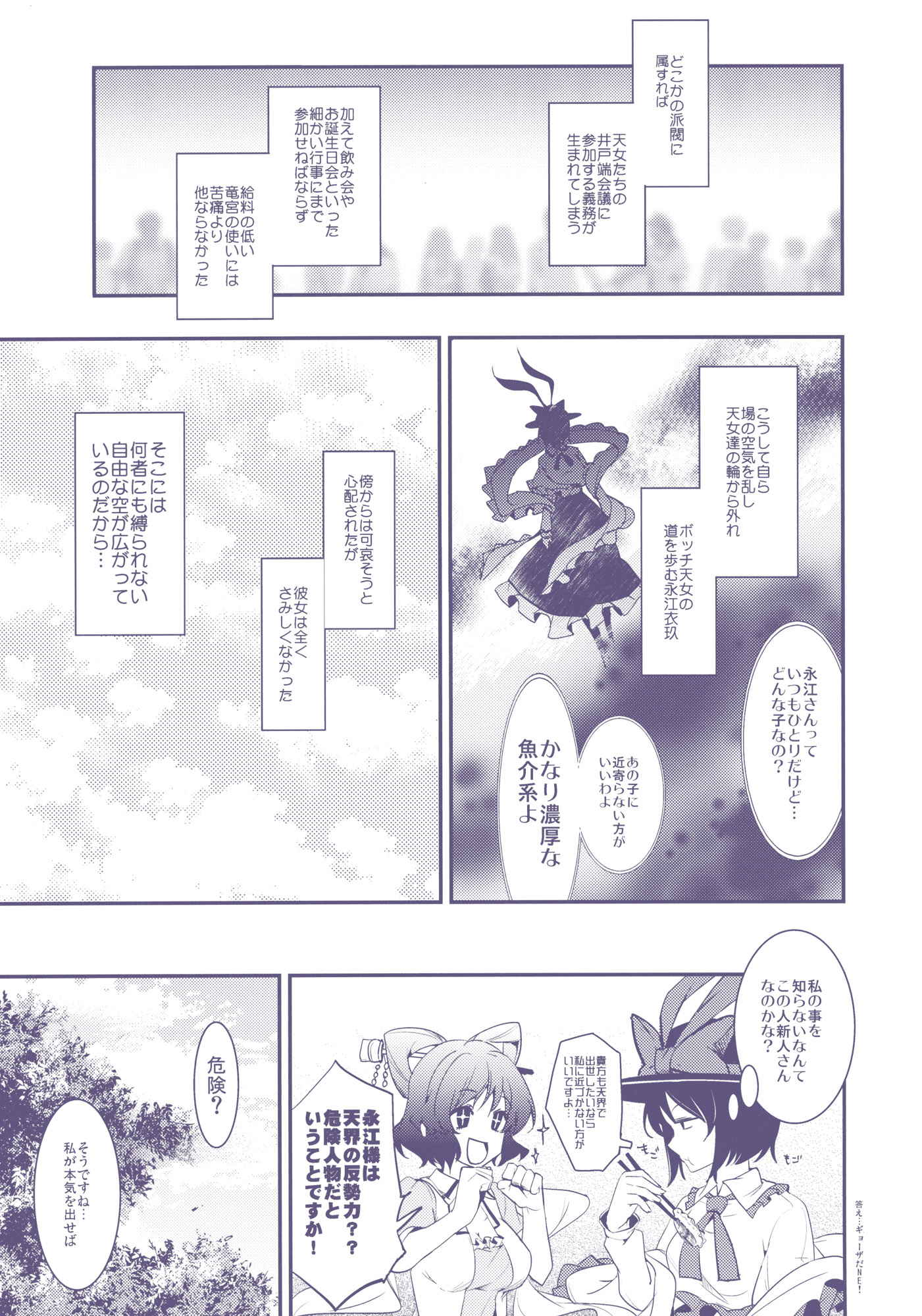 羽衣同盟 15ページ
