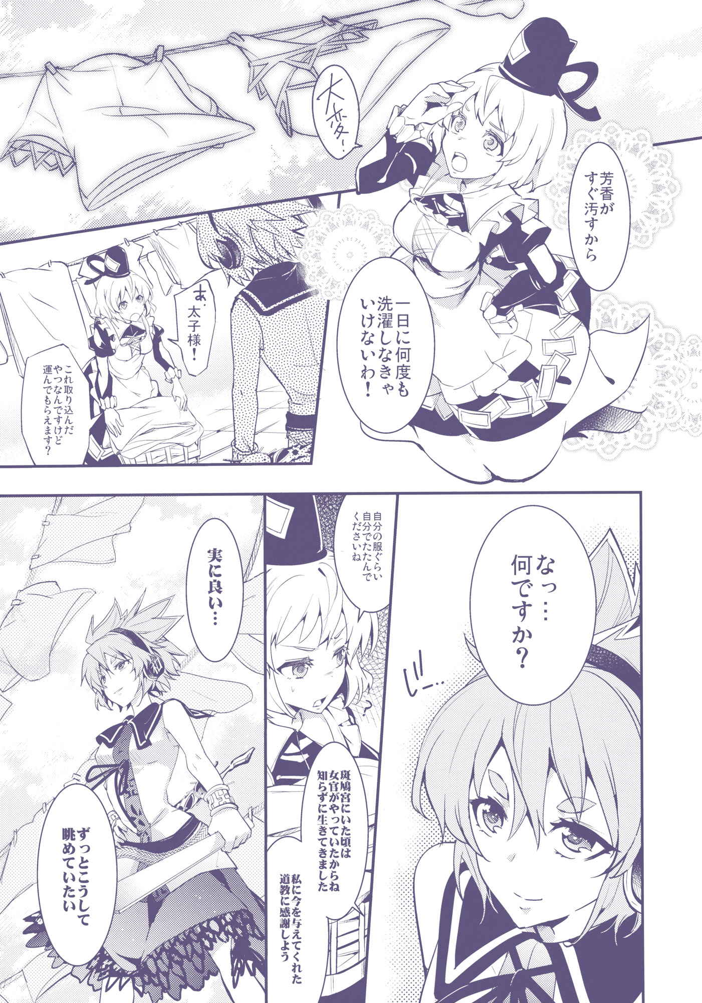 羽衣同盟 19ページ