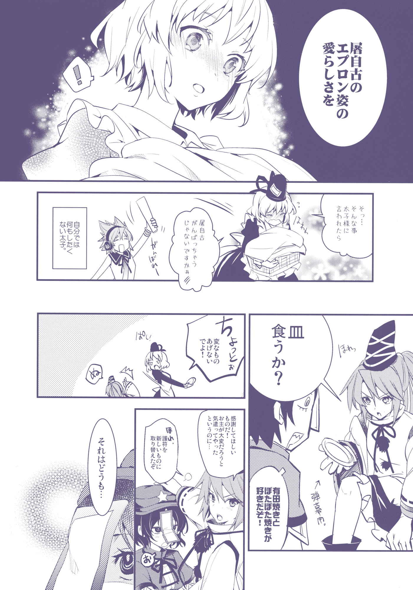羽衣同盟 20ページ