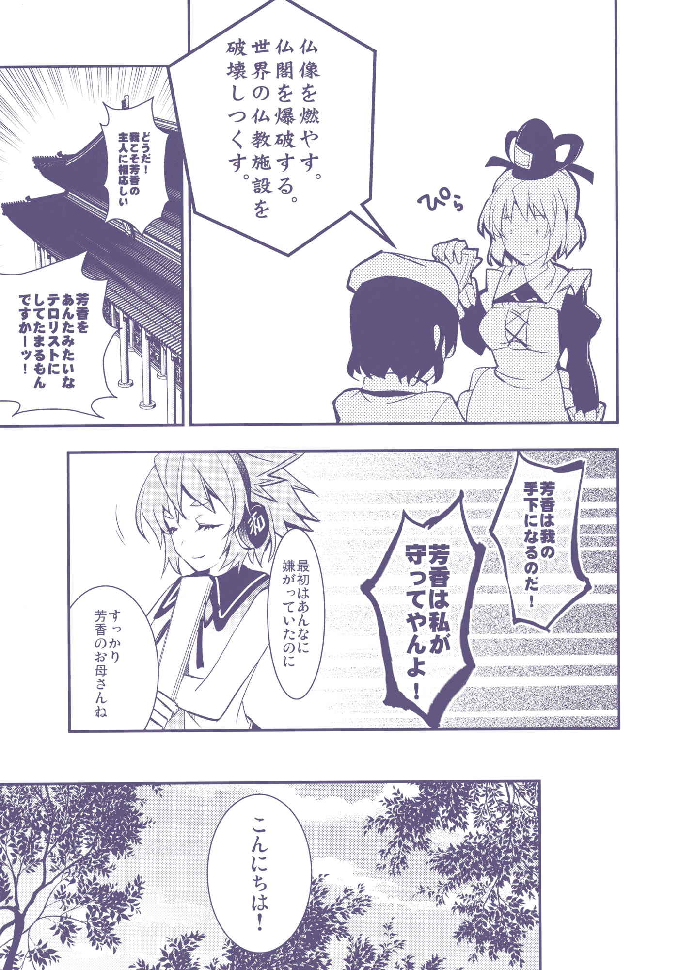 羽衣同盟 21ページ