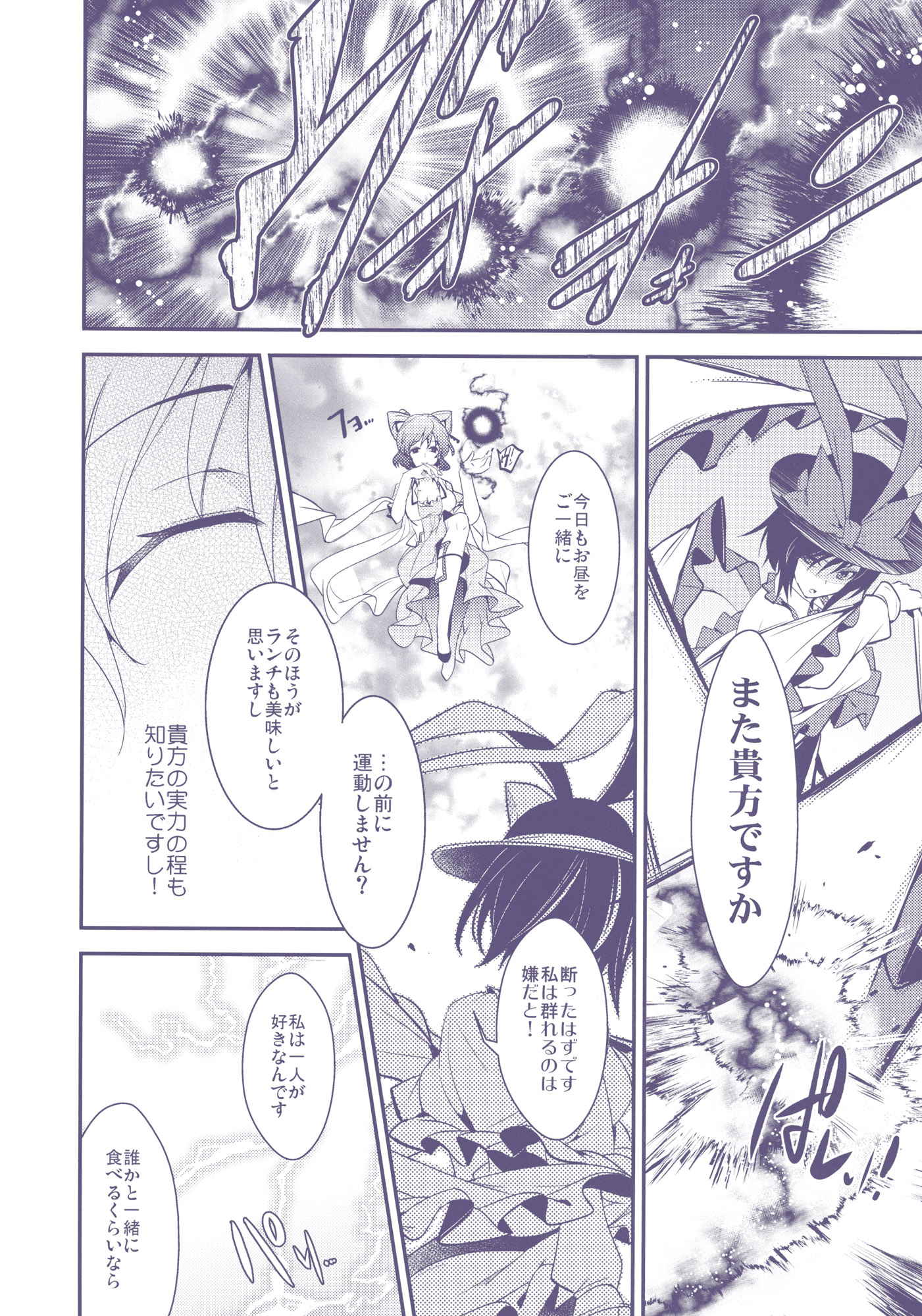 羽衣同盟 22ページ