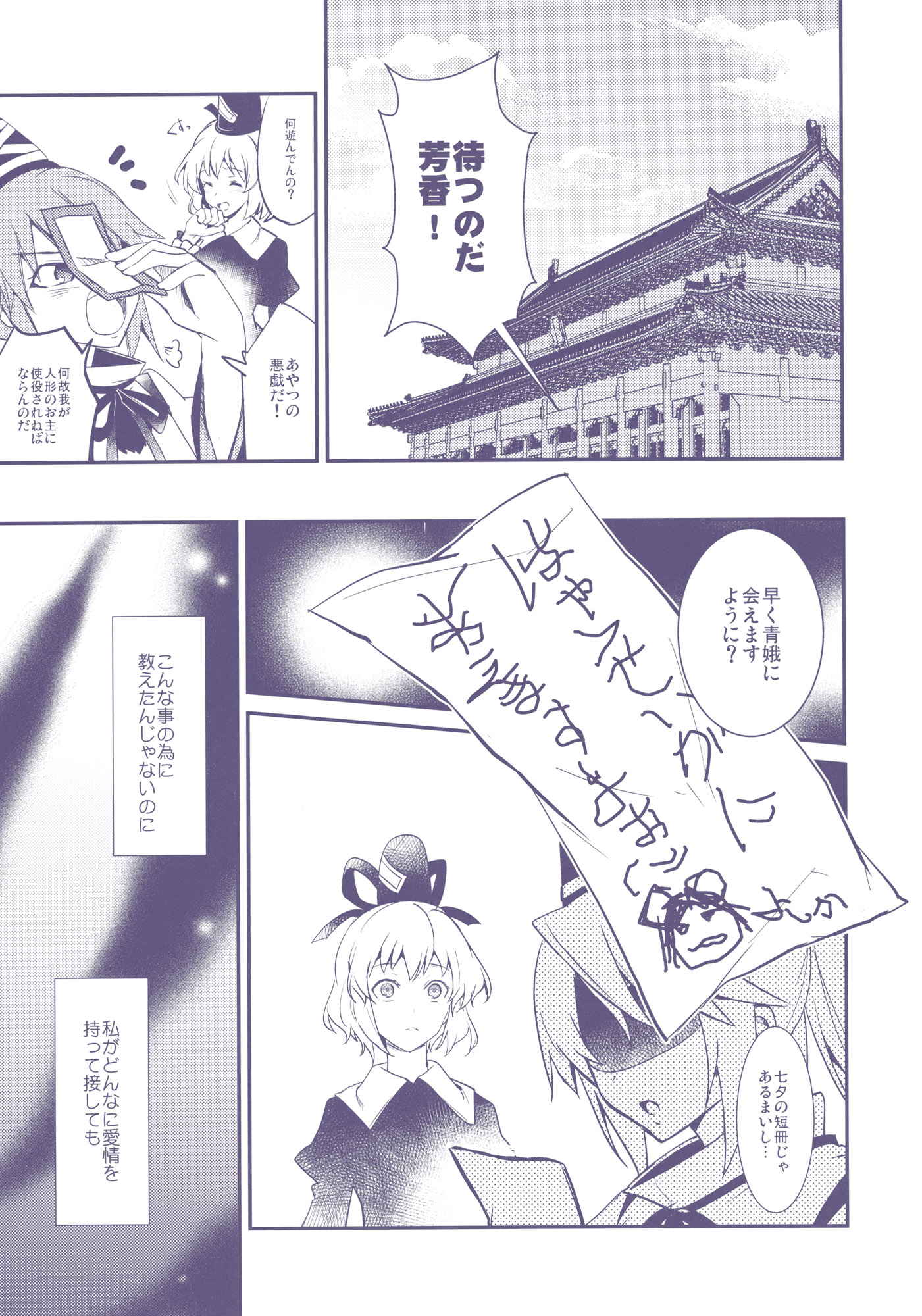 羽衣同盟 25ページ