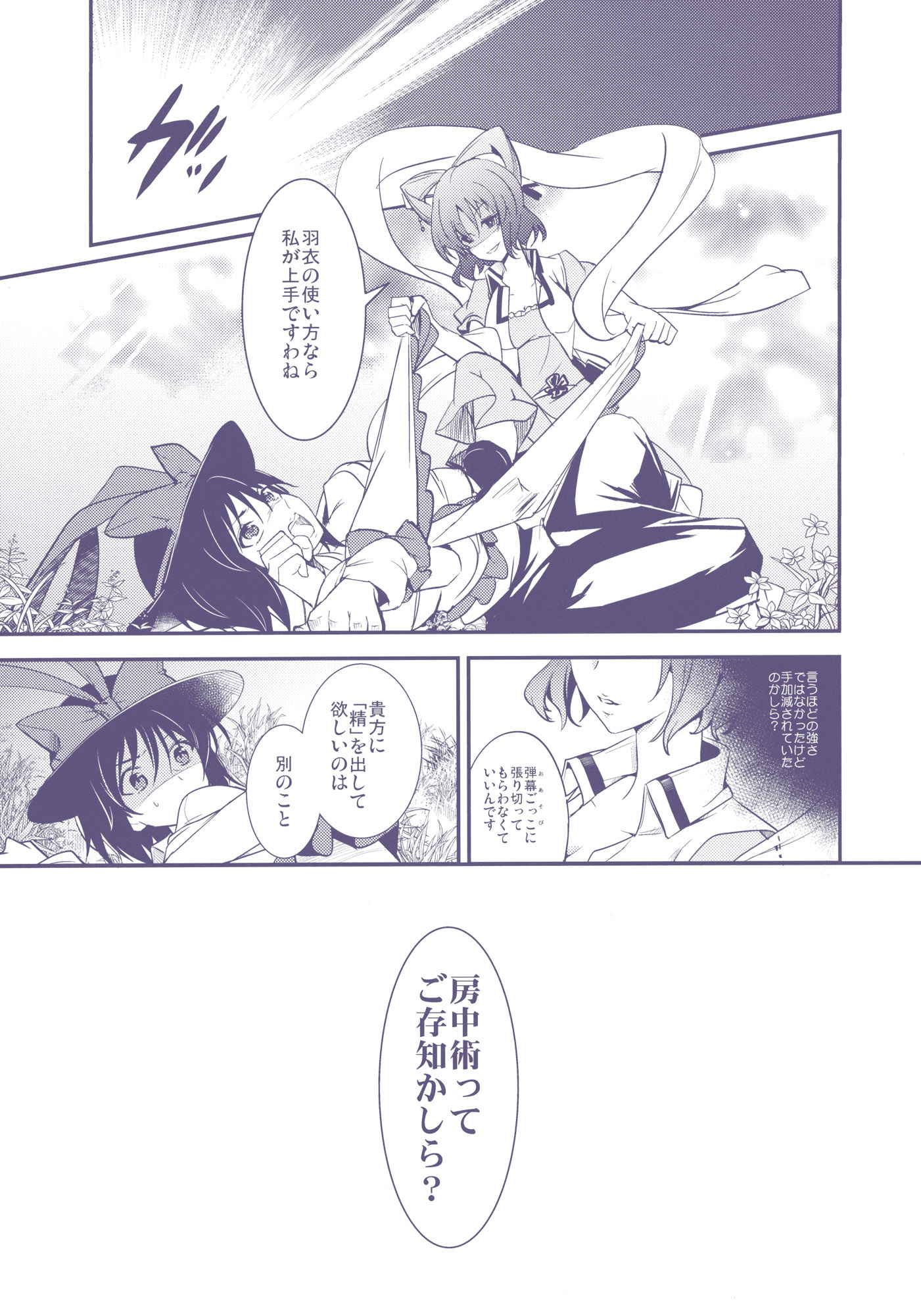 羽衣同盟 27ページ