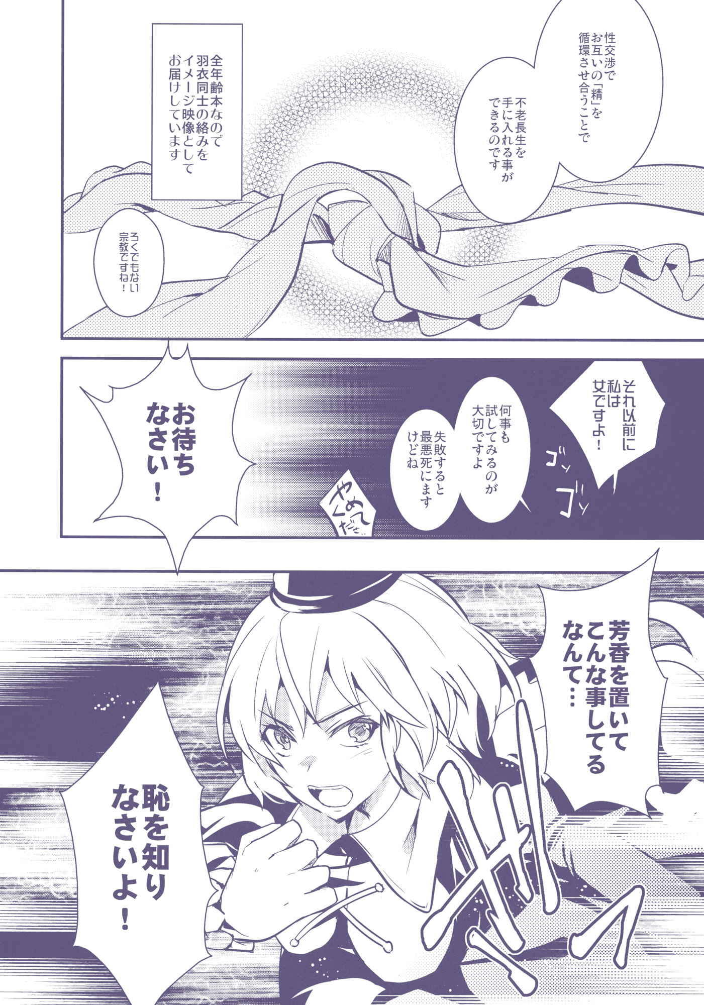 羽衣同盟 28ページ