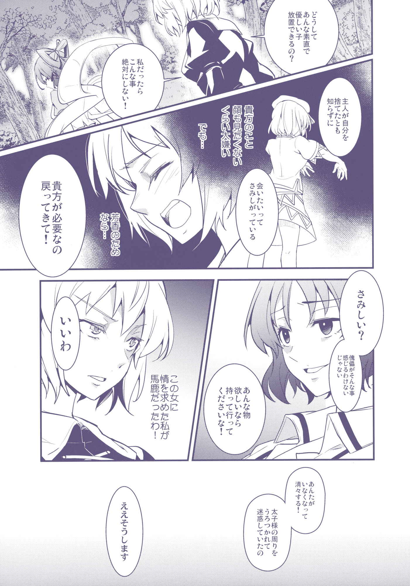 羽衣同盟 29ページ