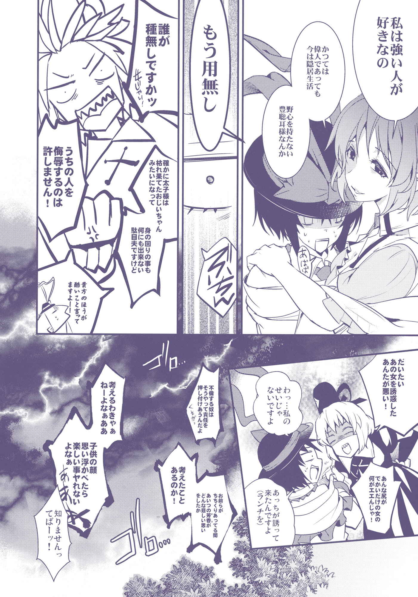 羽衣同盟 30ページ