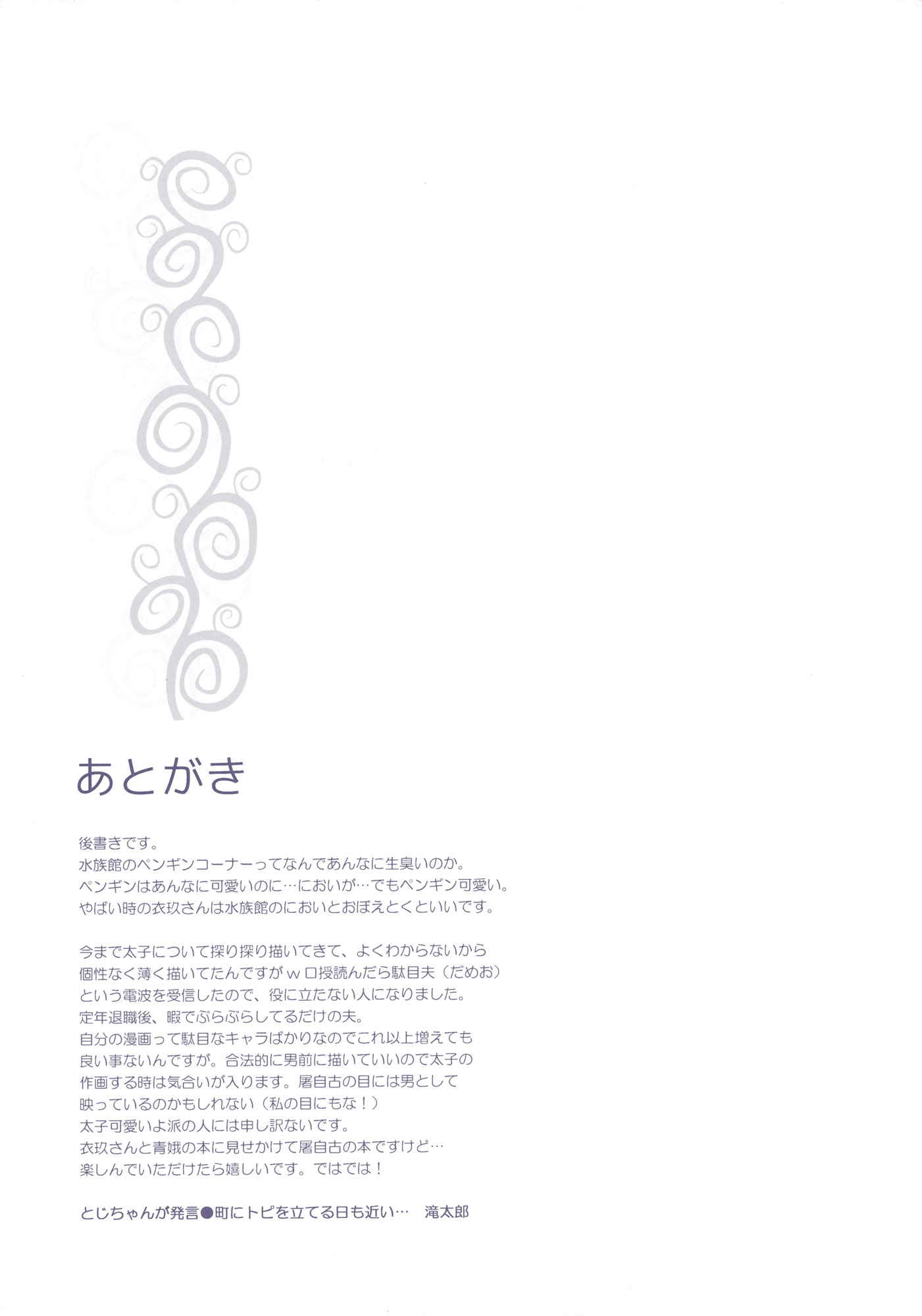 羽衣同盟 33ページ