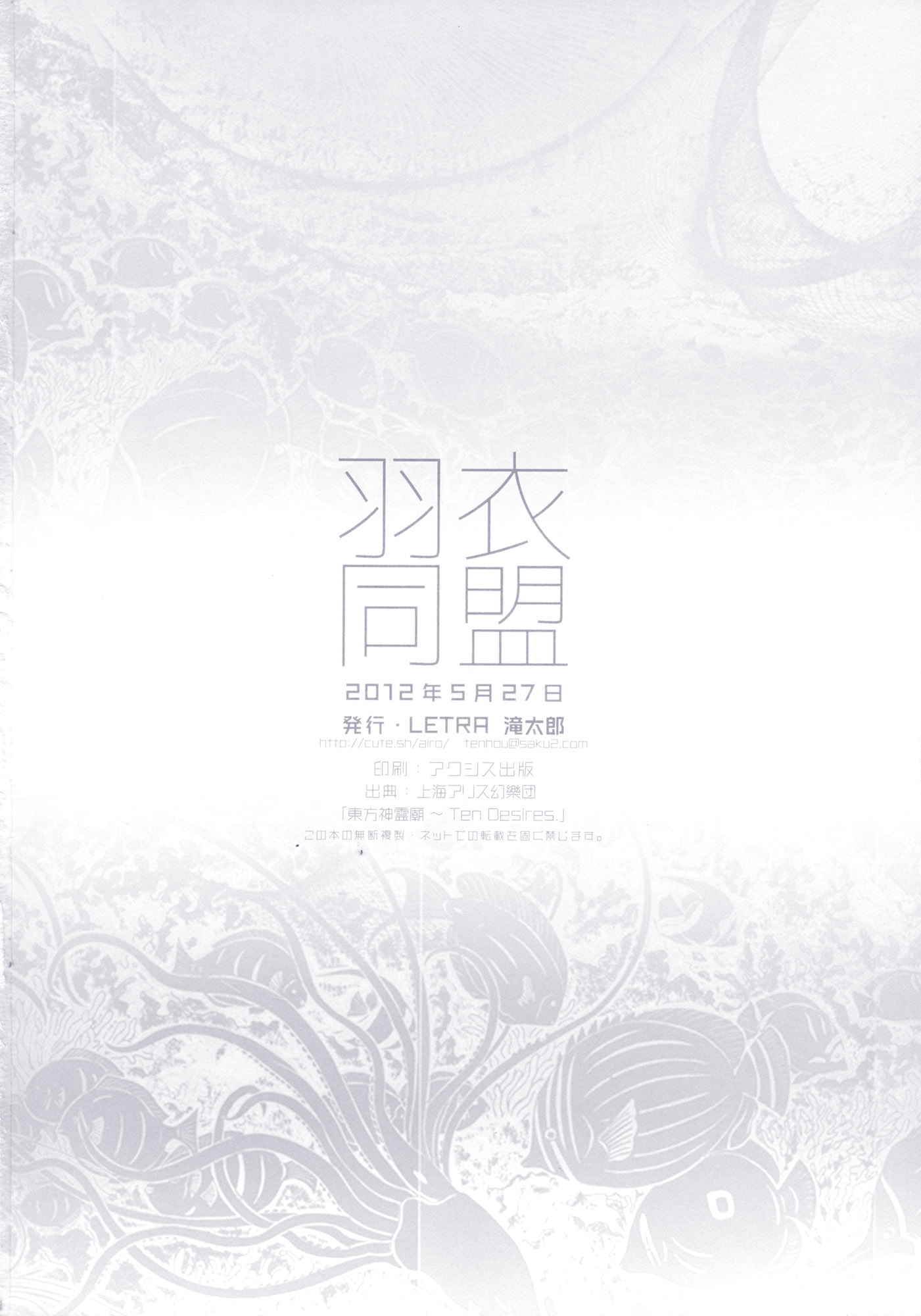 羽衣同盟 34ページ