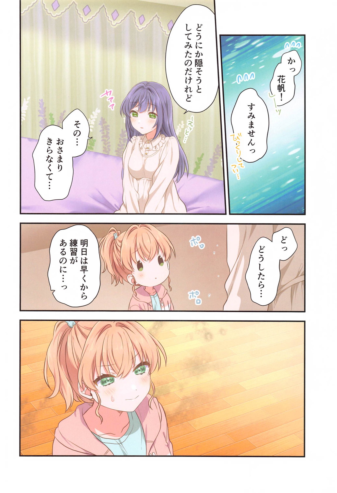 花帆におまかせ 7ページ