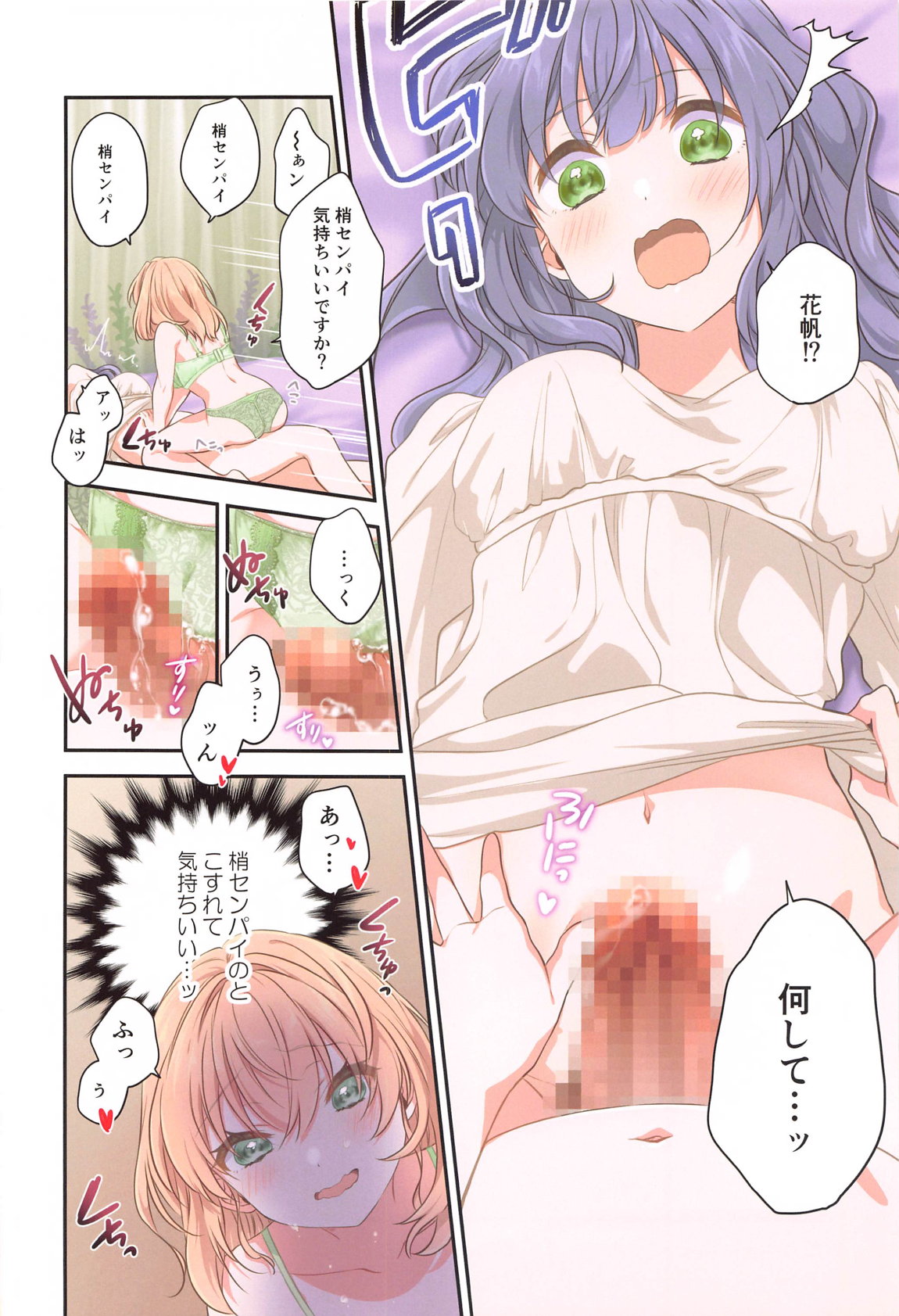 花帆におまかせ 15ページ