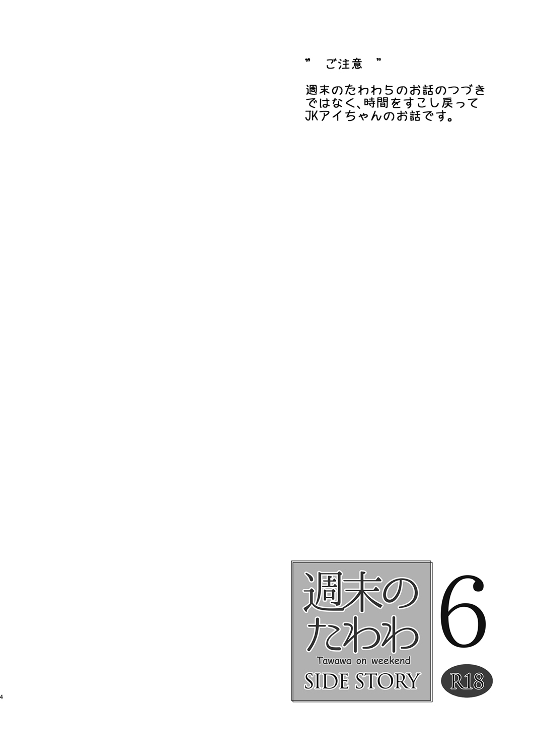 週末のたわわ 6 4ページ