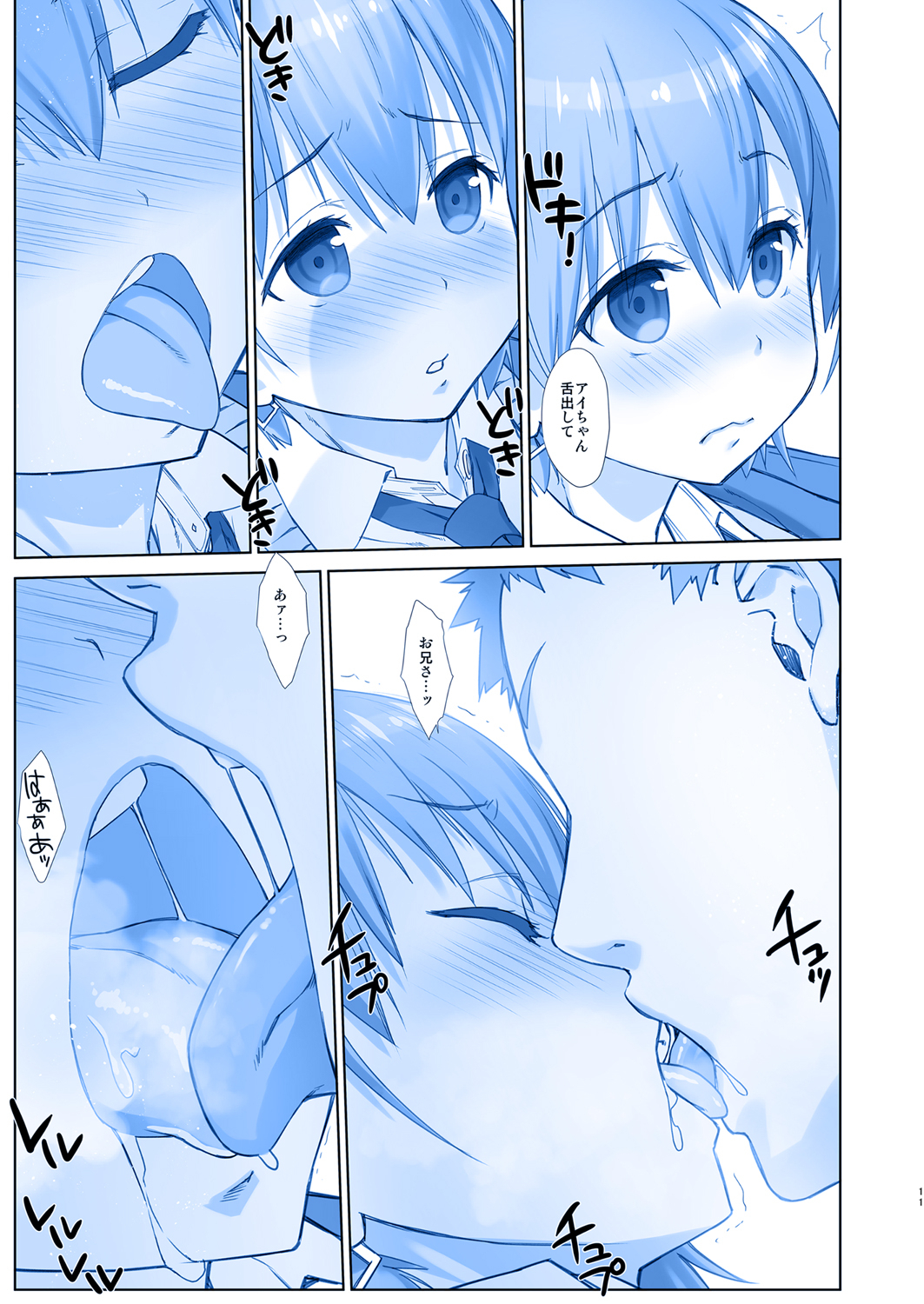 週末のたわわ 6 11ページ