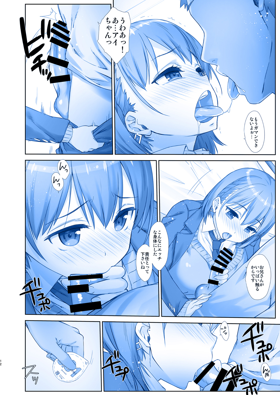 週末のたわわ 6 12ページ