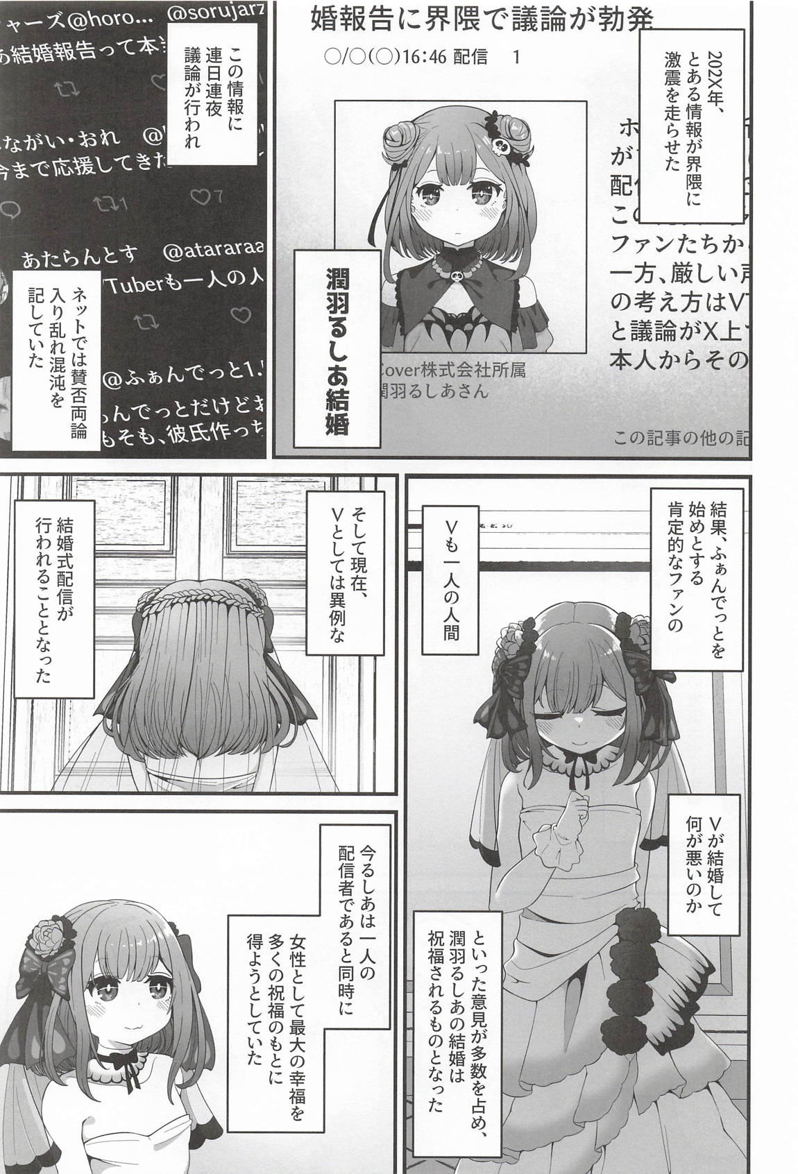 るしあは結婚しました 2ページ