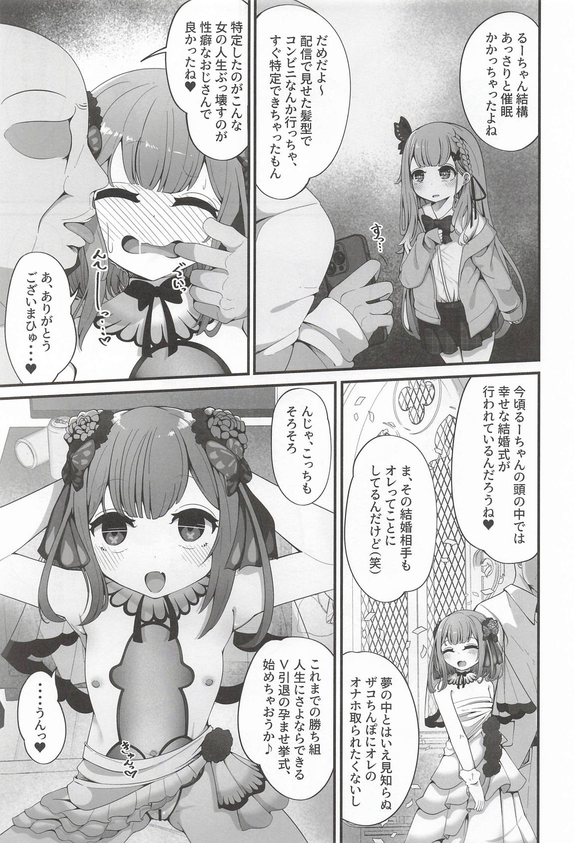 るしあは結婚しました 4ページ