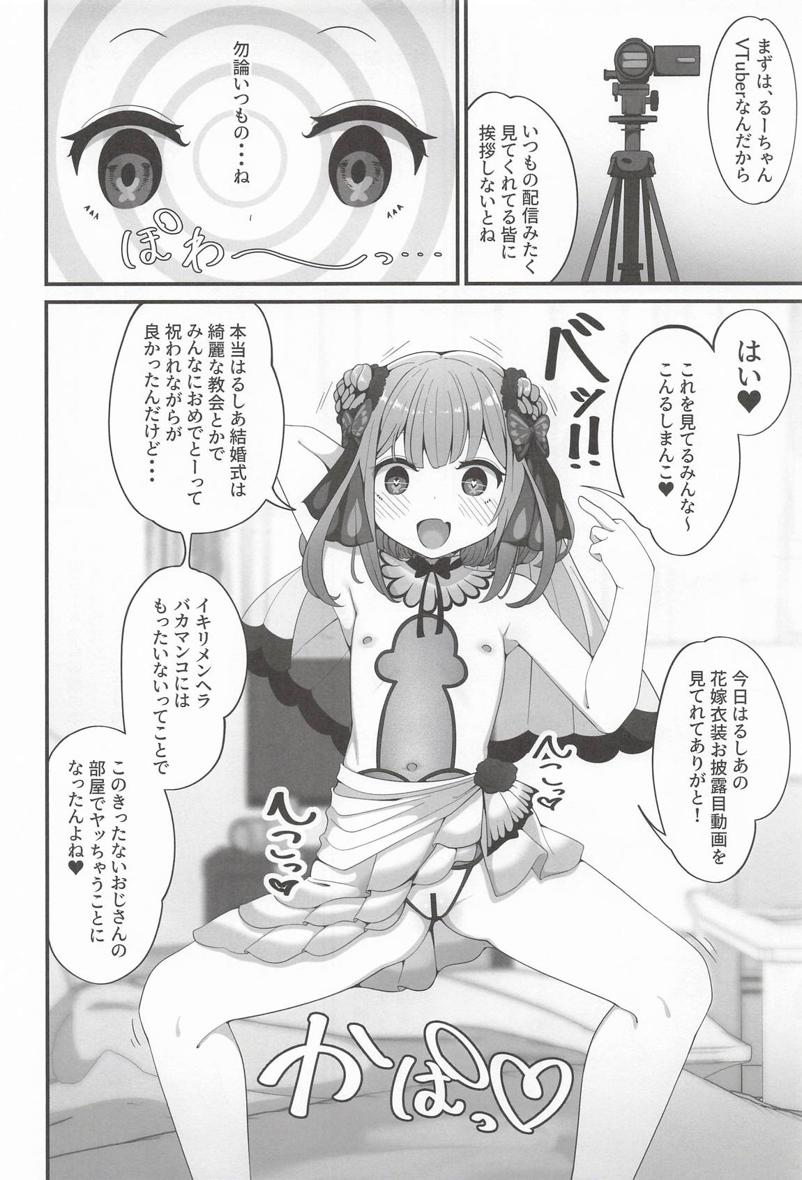 るしあは結婚しました 5ページ