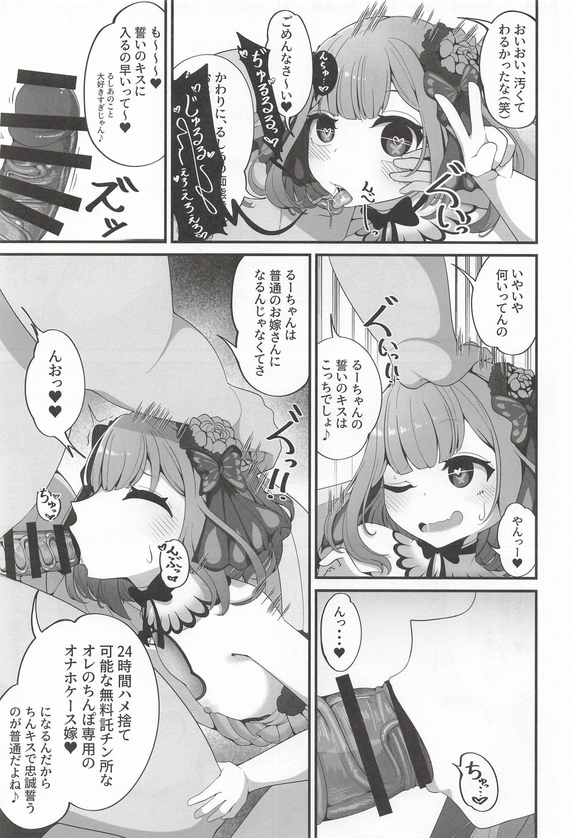 るしあは結婚しました 6ページ