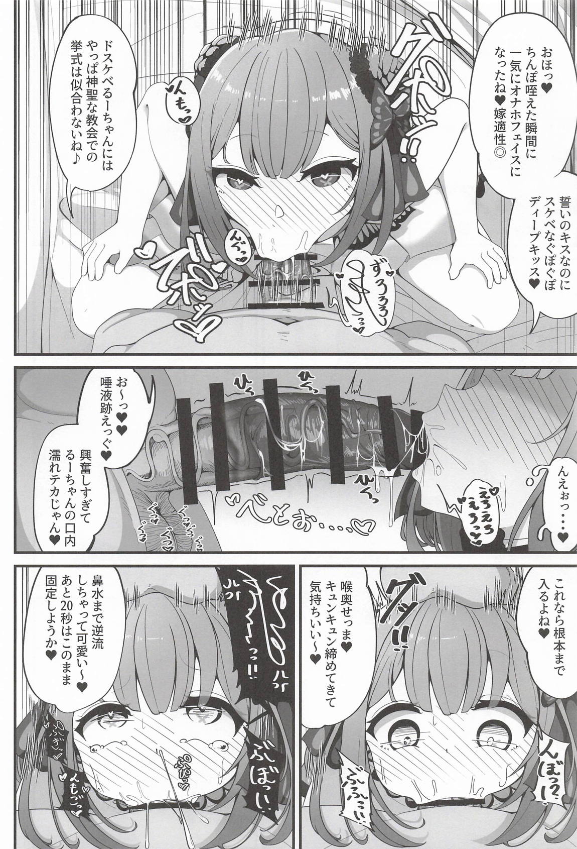 るしあは結婚しました 7ページ