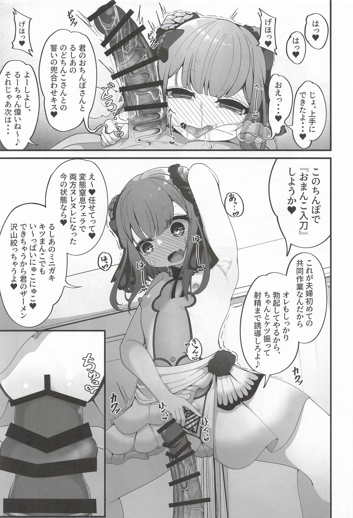 るしあは結婚しました 8ページ