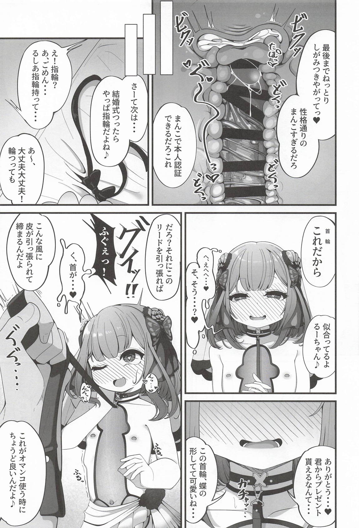 るしあは結婚しました 12ページ