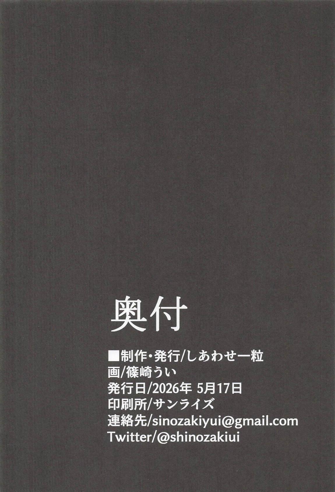 るしあは結婚しました 25ページ