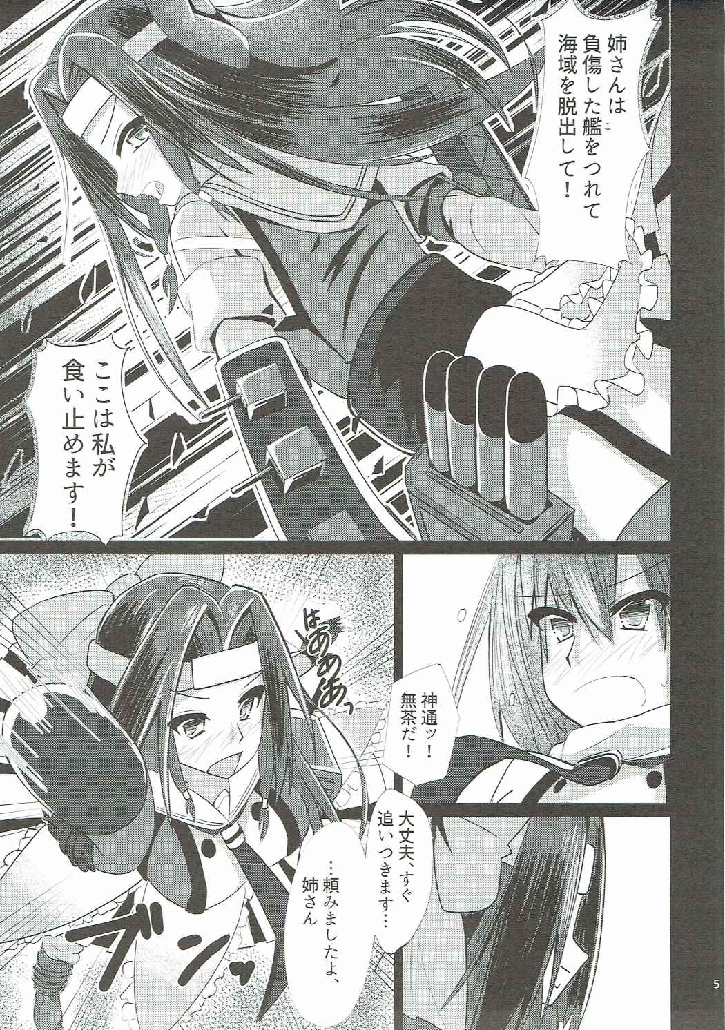 海底泡沫 -side 神通- 4ページ