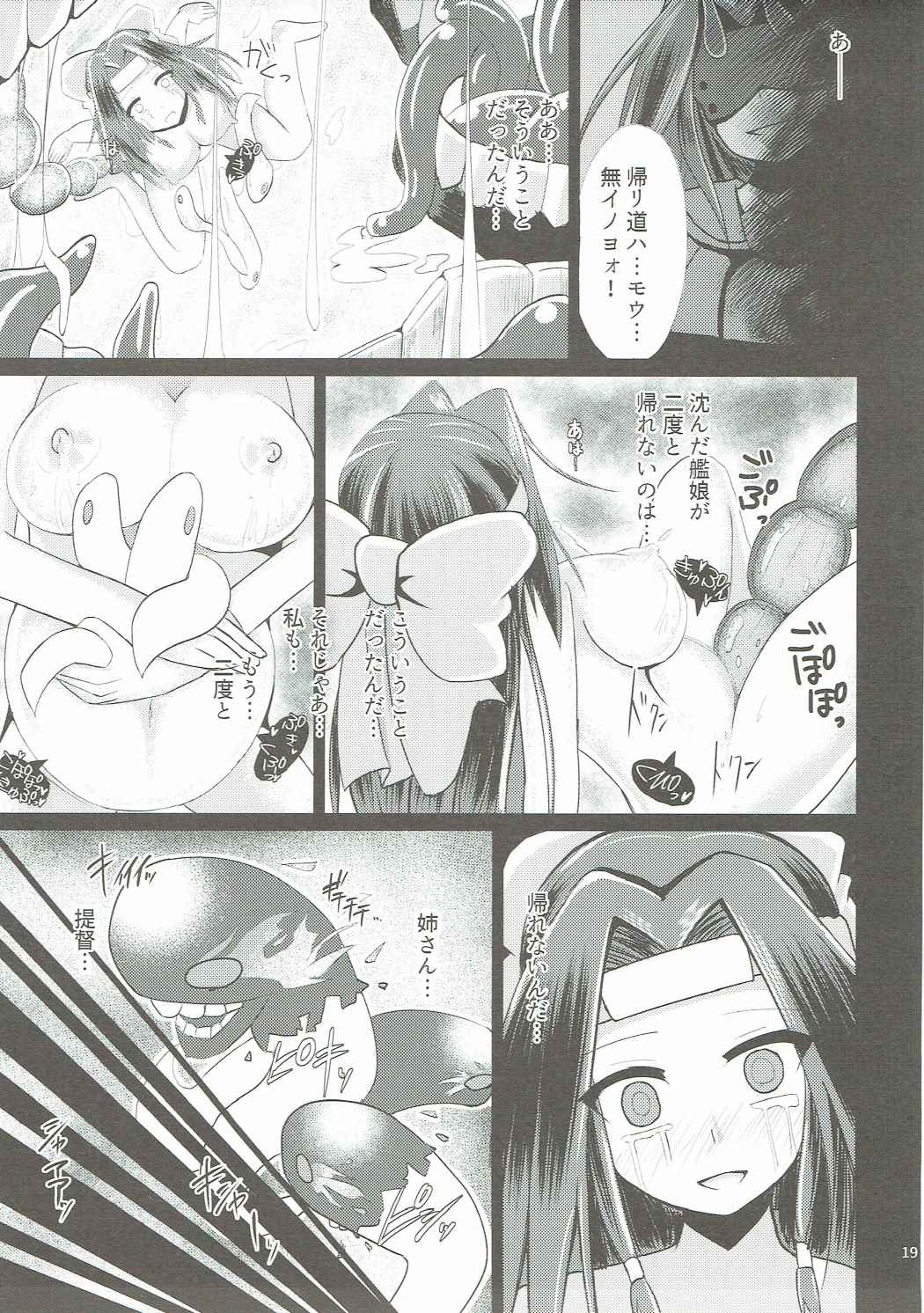 海底泡沫 -side 神通- 18ページ