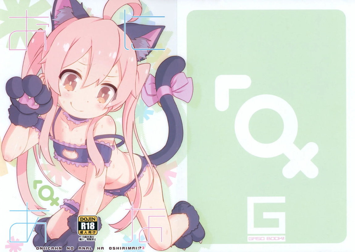 おにあな3 2ページ