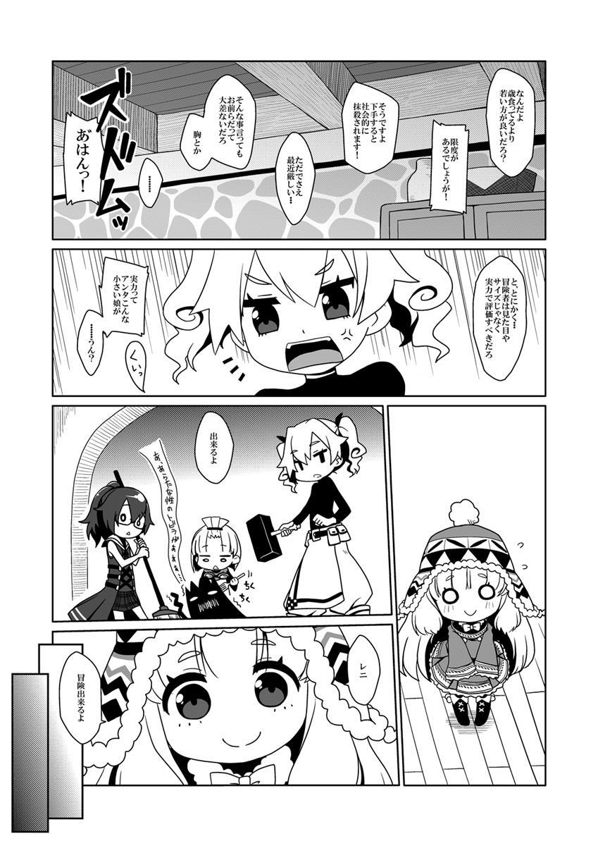 ルーンマスターはデキる娘。 4ページ