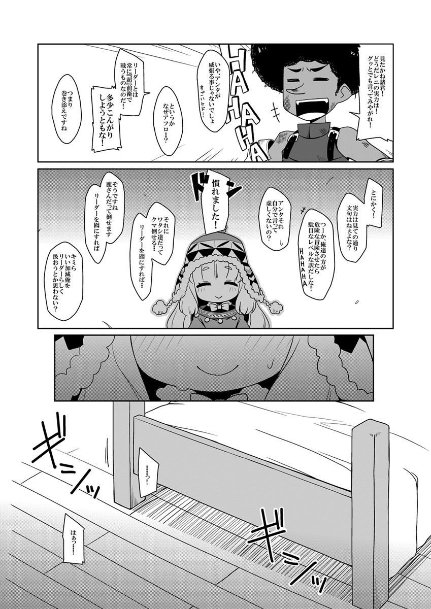 ルーンマスターはデキる娘。 6ページ