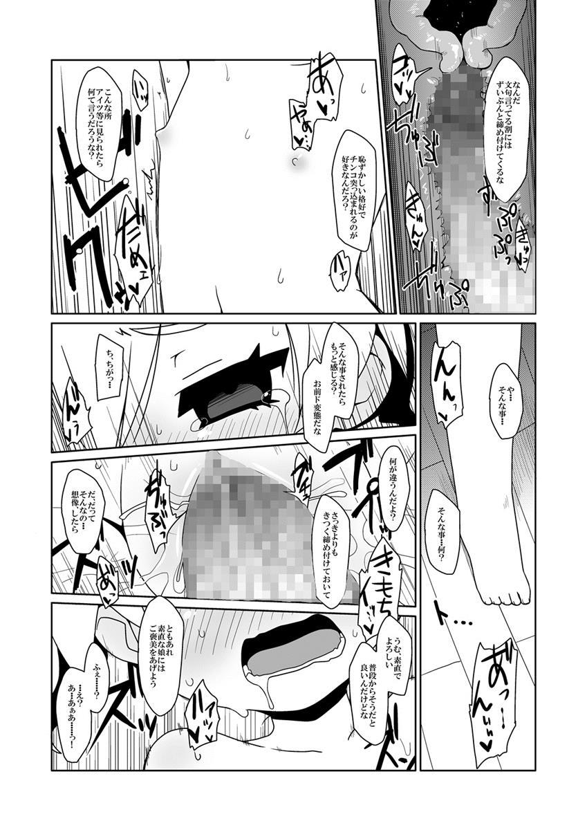 ルーンマスターはデキる娘。 9ページ