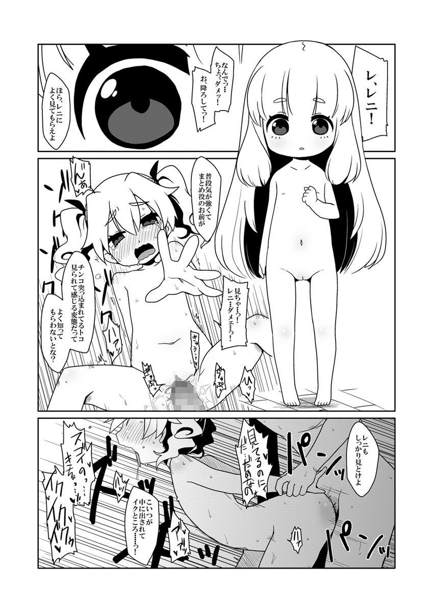 ルーンマスターはデキる娘。 10ページ