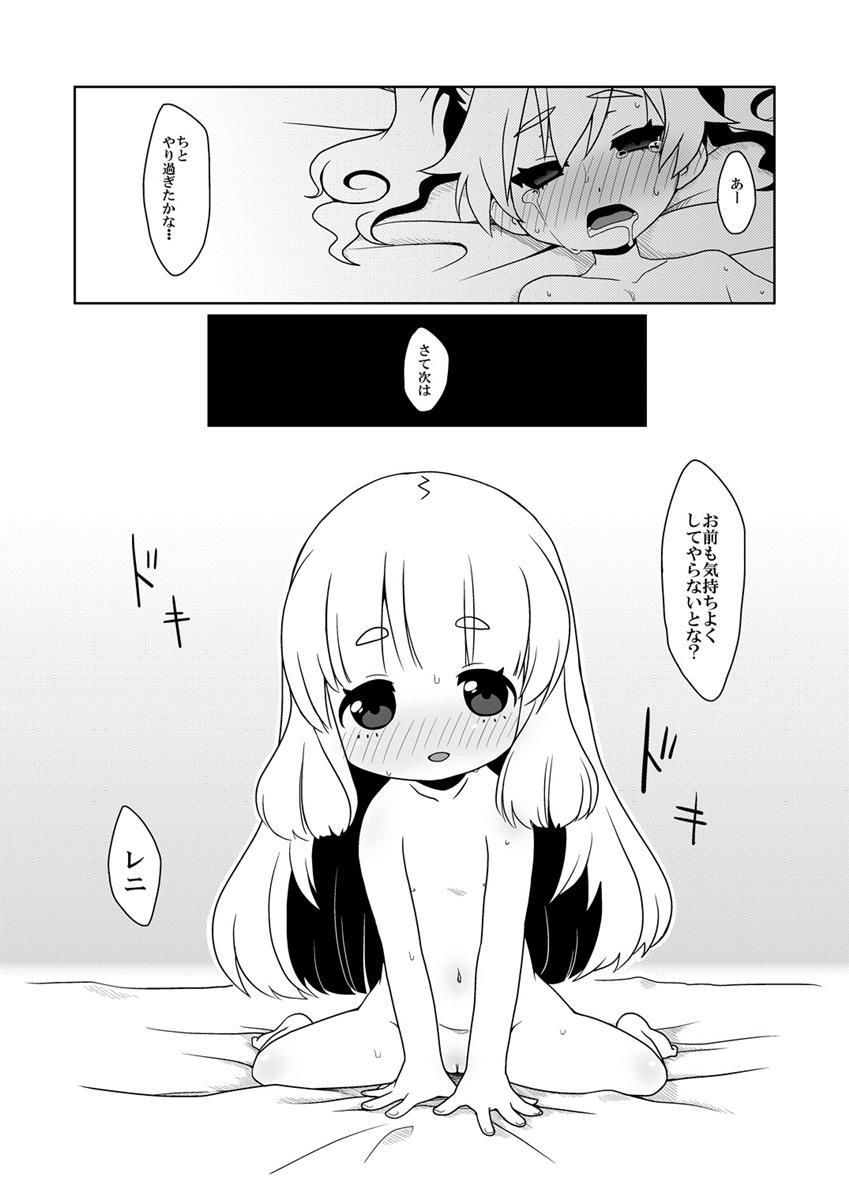 ルーンマスターはデキる娘。 12ページ