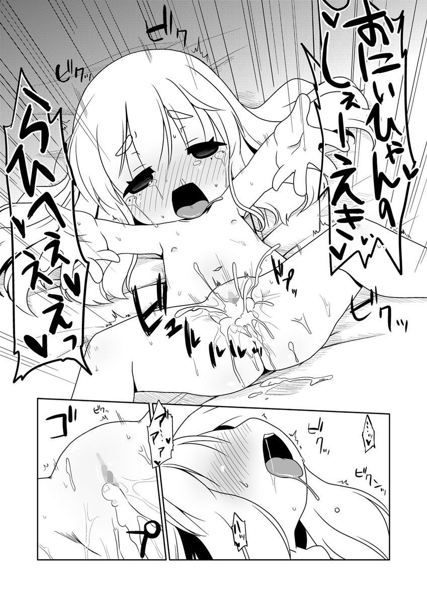 ルーンマスターはデキる娘。 19ページ