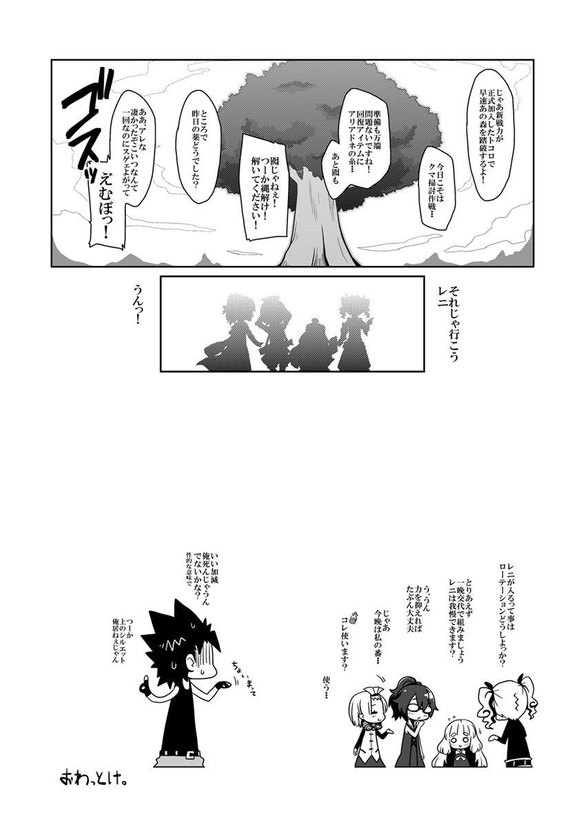 ルーンマスターはデキる娘。 24ページ