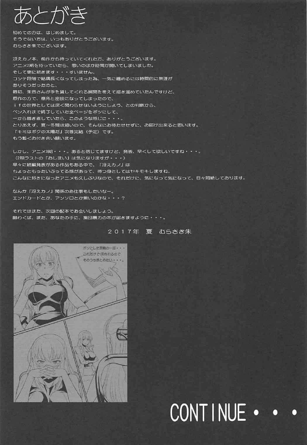 キミはボクの太陽だ２ 24ページ