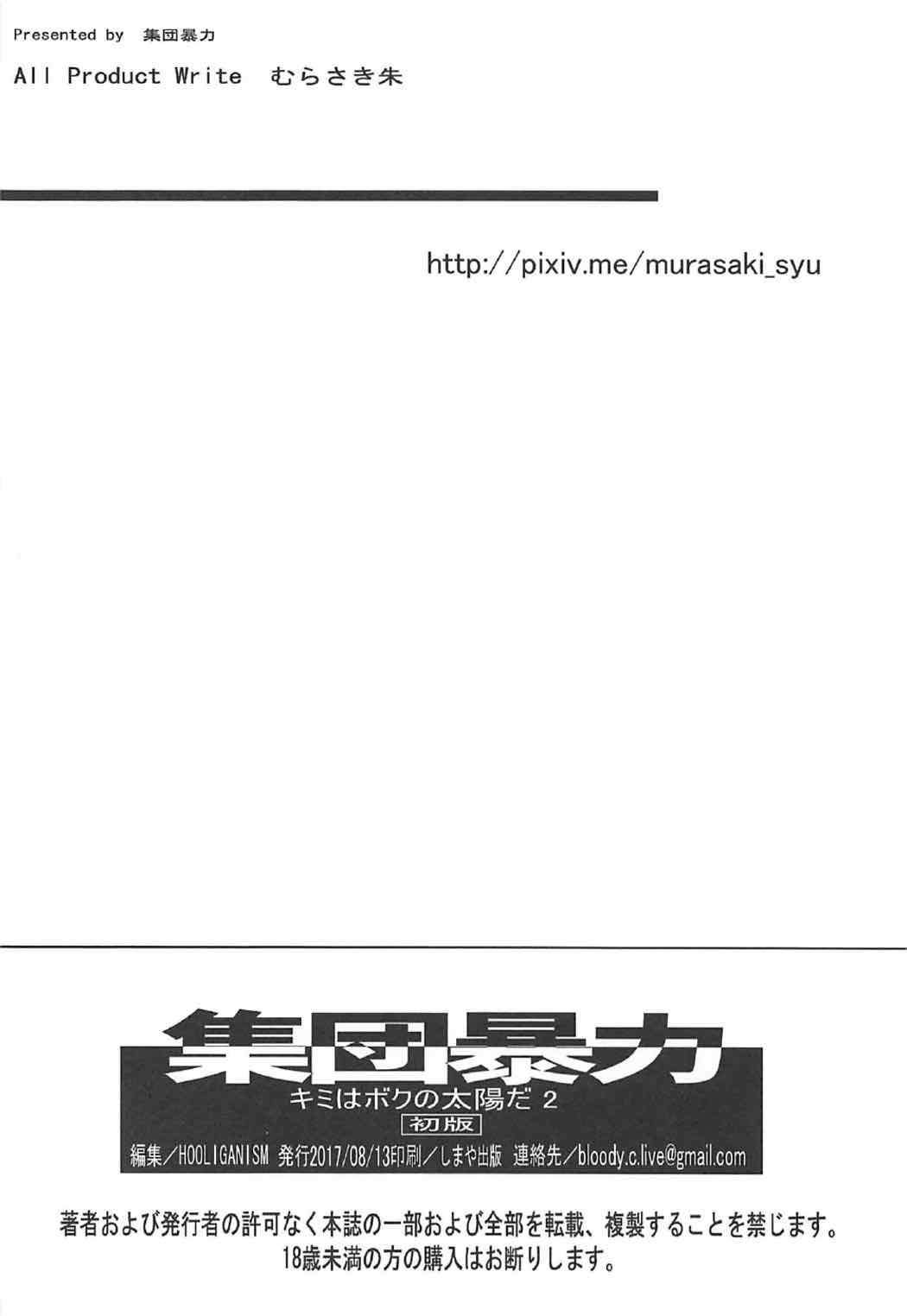 キミはボクの太陽だ２ 25ページ